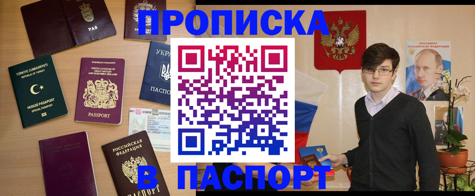 прописка 2025 в Удмуртии