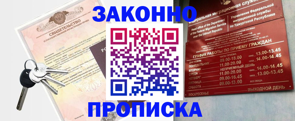 прописка поиск в Удмуртии