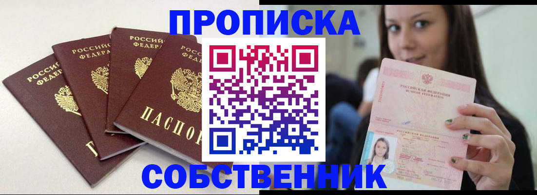 временная регистрация купить в Удмуртии