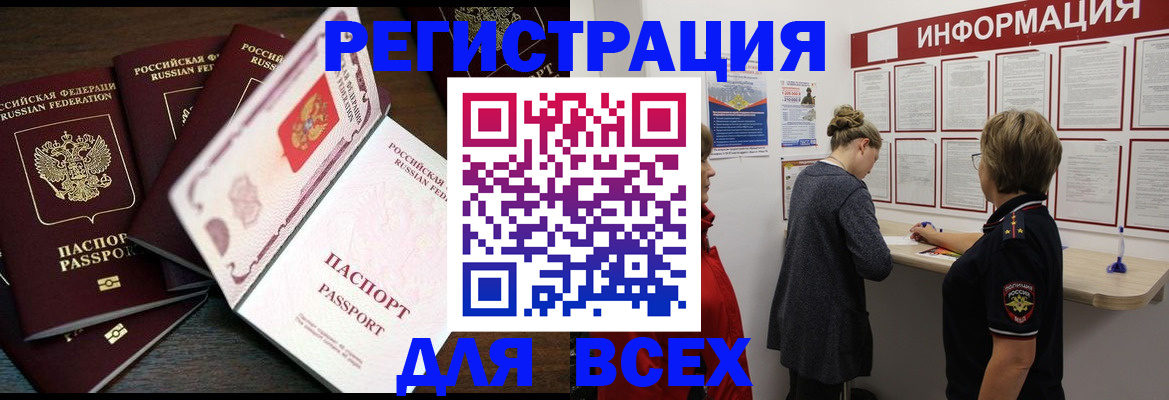 временная регистрация поиск в Удмуртии